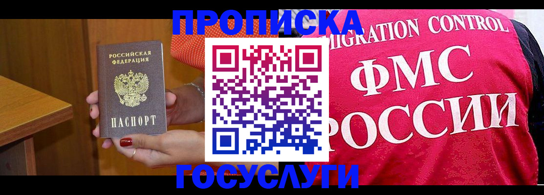 прописка в Арске